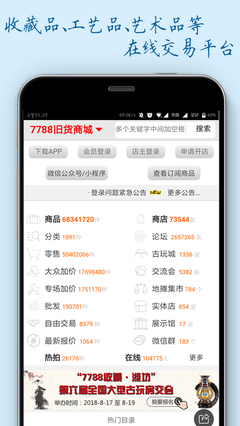 7788商城手機版1.2.1 隨時隨地，暢享各類商品拍賣樂趣